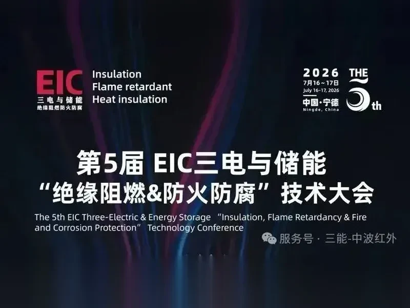 量子红外精密热工艺,助力三电储能绝缘阻燃升级